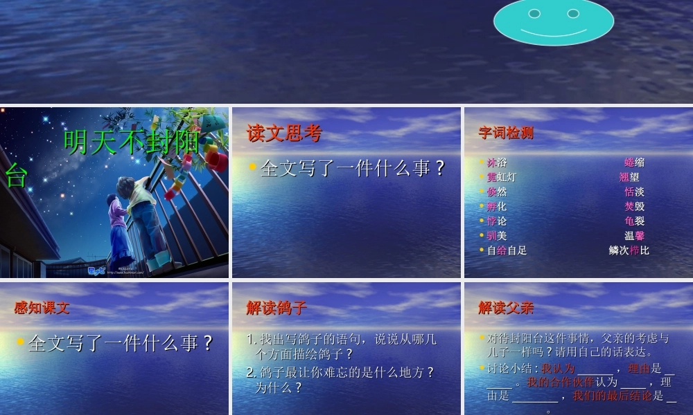 八年级语文明天不封阳台课件2苏教版 课件