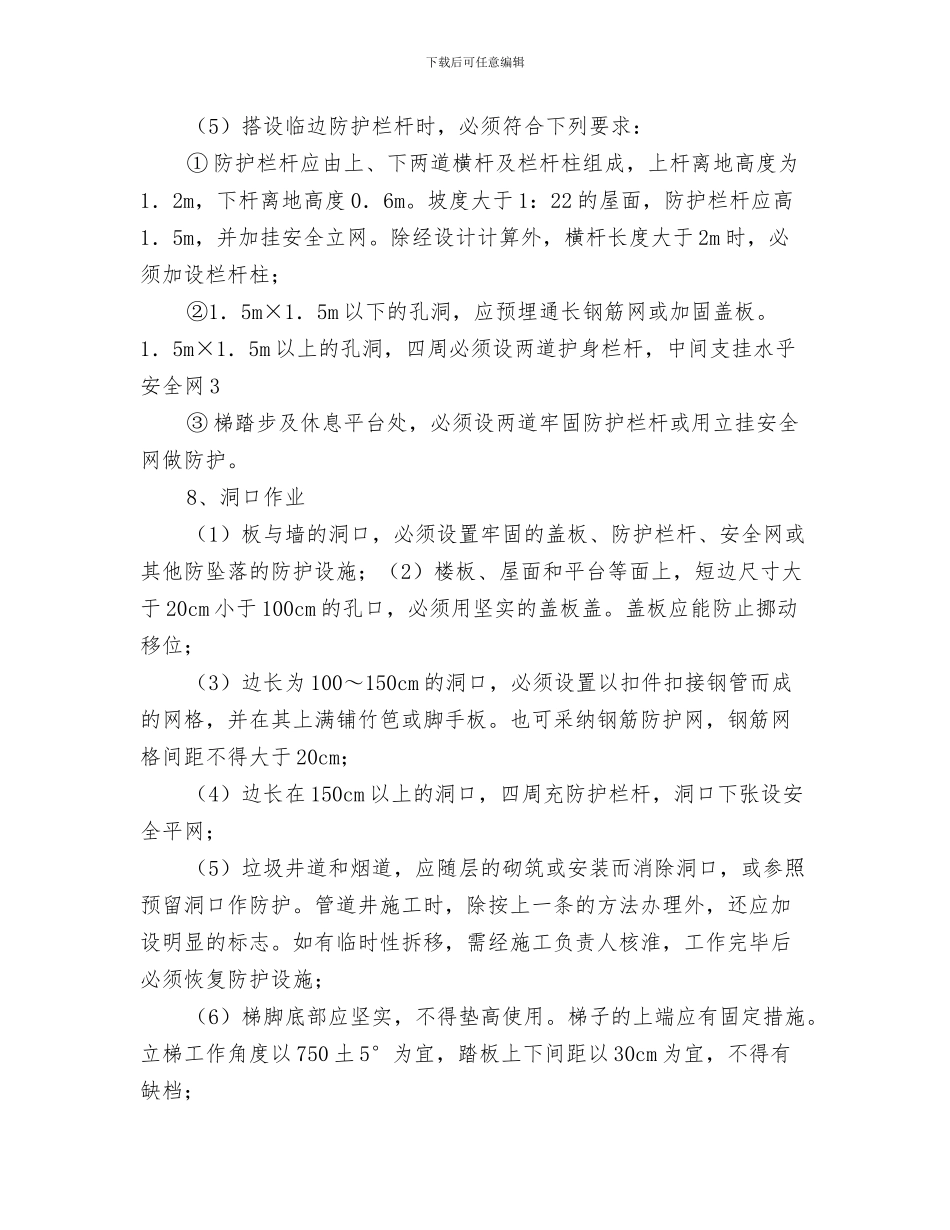 工矿企业重特大生产安全事故应急救援预案与工程专项施工安全方案其他注意事项汇编_第3页