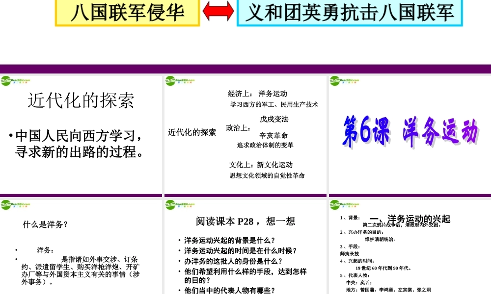 八年级历史上册 第6课(洋务运动)课件 人教新课标版 课件
