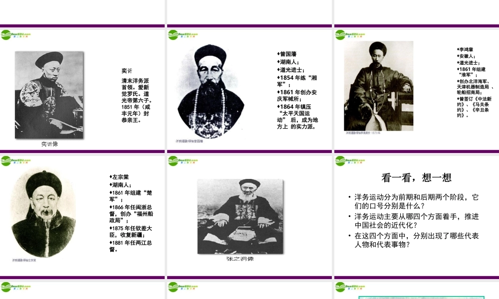八年级历史上册 第6课(洋务运动)课件 人教新课标版 课件