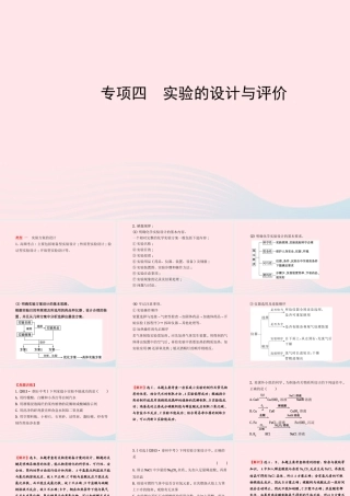 中考化学全程复习 专项四 化学计算课件 新人教版 课件
