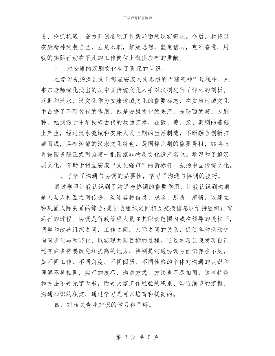 工程专业技术人员继续教育培训心得体会与工程公司安全生产自评报告汇编_第2页