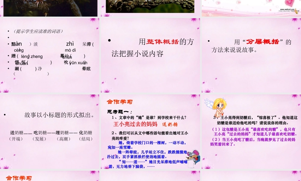 八年级语文上册 12 甜甜的泥土课件 (新版)苏教版 课件