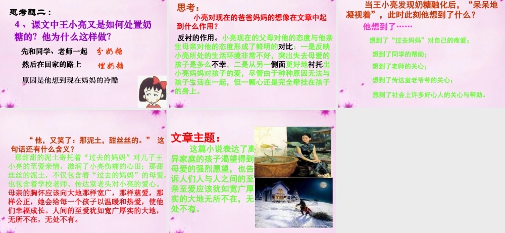 八年级语文上册 12 甜甜的泥土课件 (新版)苏教版 课件