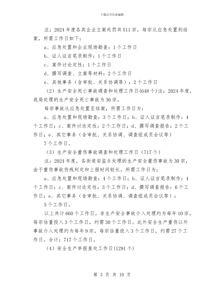 工矿商贸企业安全生产执法监察计划与工程个人半年工作总结汇编_第3页