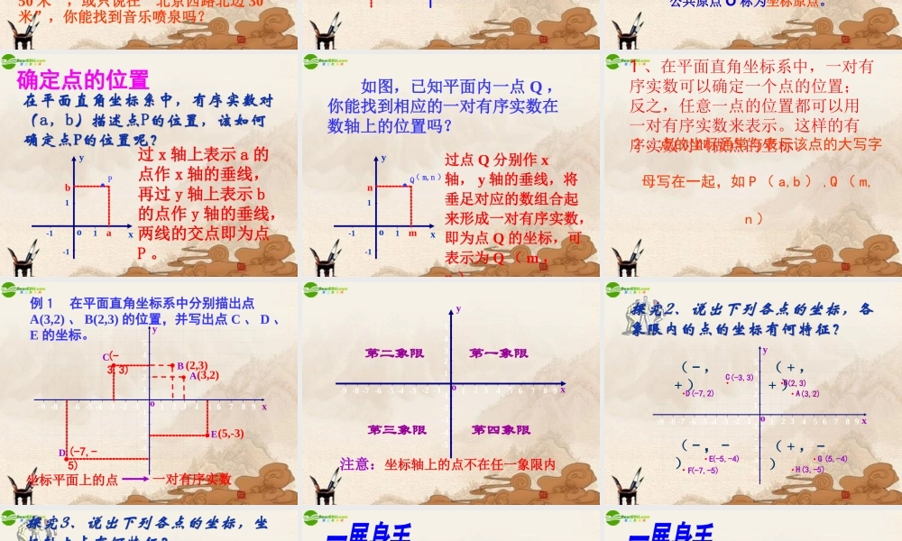 八年级数学上册 平面直角坐标系课件 苏科版 课件