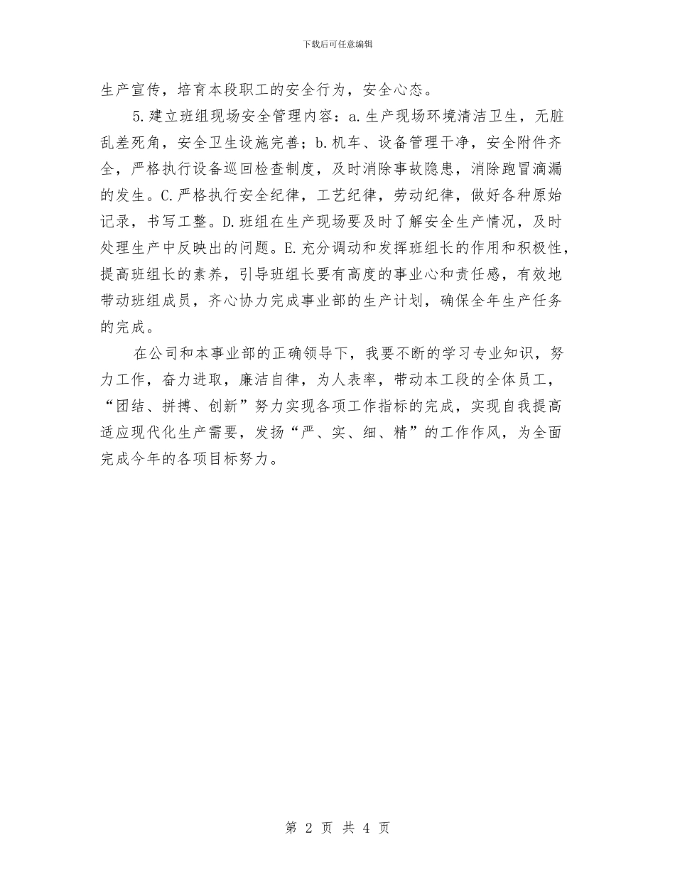 工段长述职述廉汇报与工民建专业助理工程师年度总结汇编_第2页