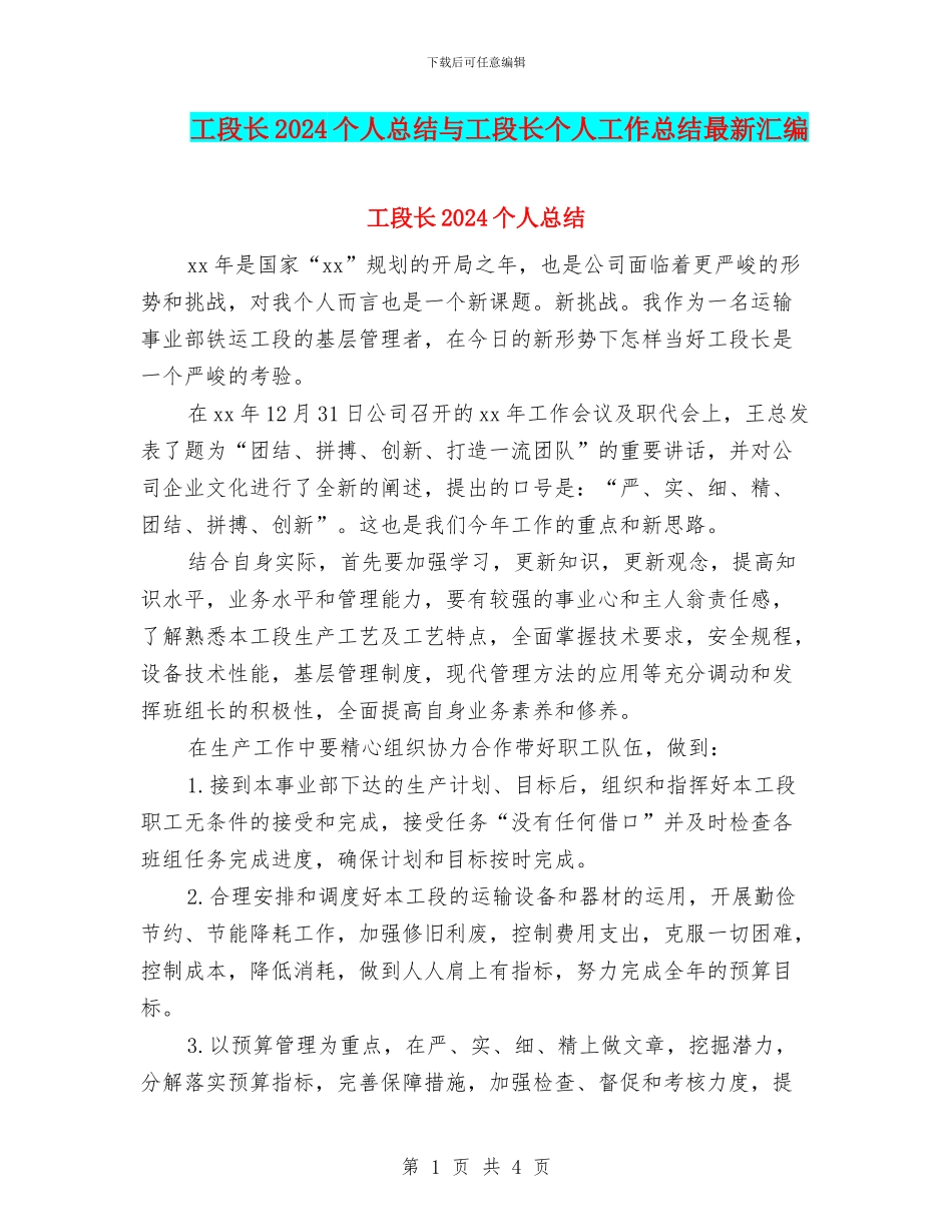 工段长2024个人总结与工段长个人工作总结最新汇编_第1页