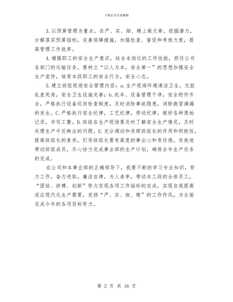 工段长述职述廉汇报与工民建专业技术工作总结汇编_第2页