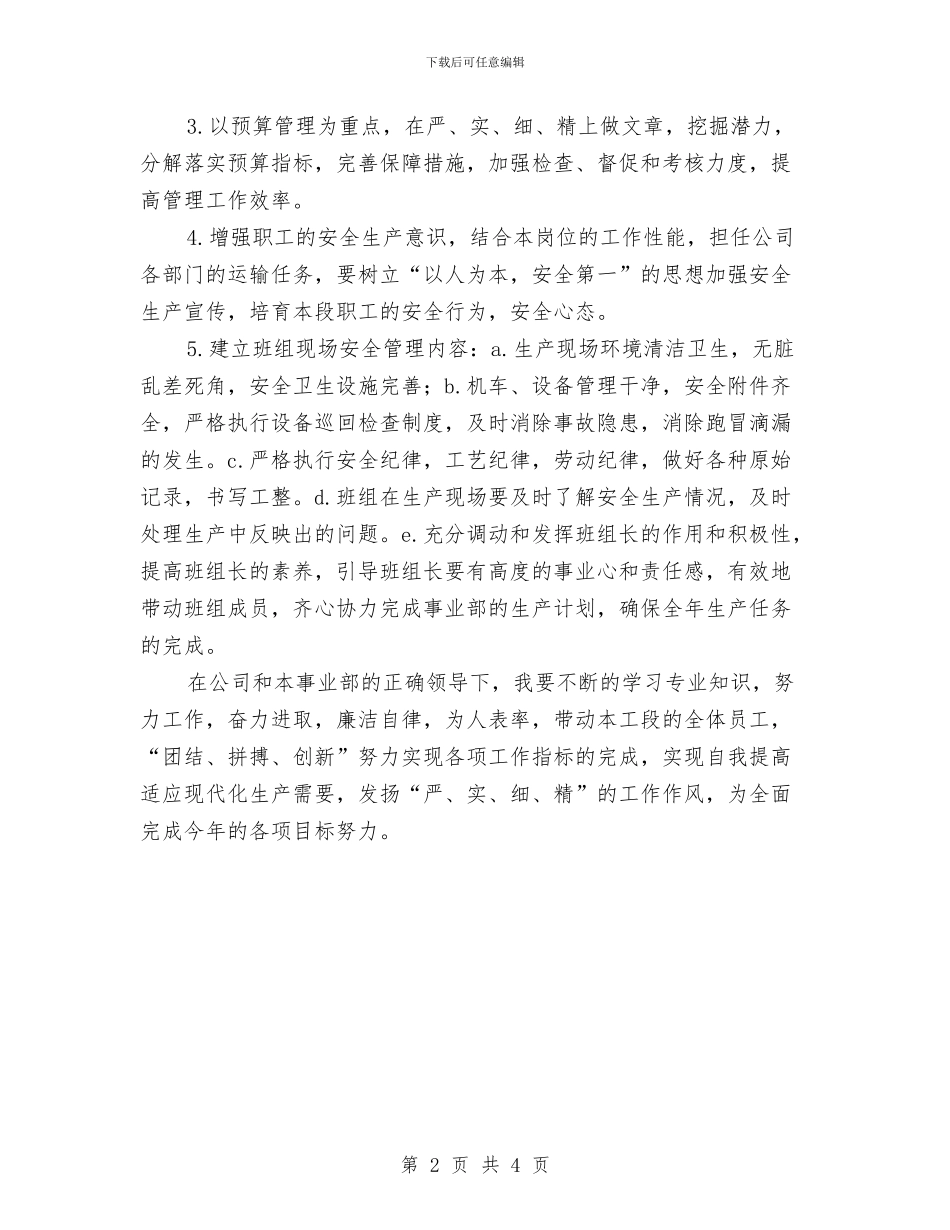 工段长2024个人工作总结与工段长个人工作总结最新汇编_第2页