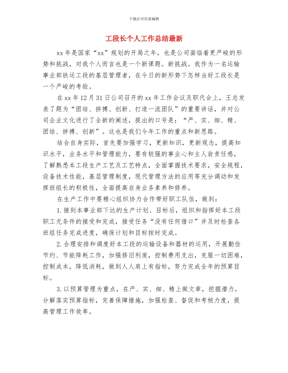 工段长2024个人工作总结与工段长个人工作总结最新汇编_第3页