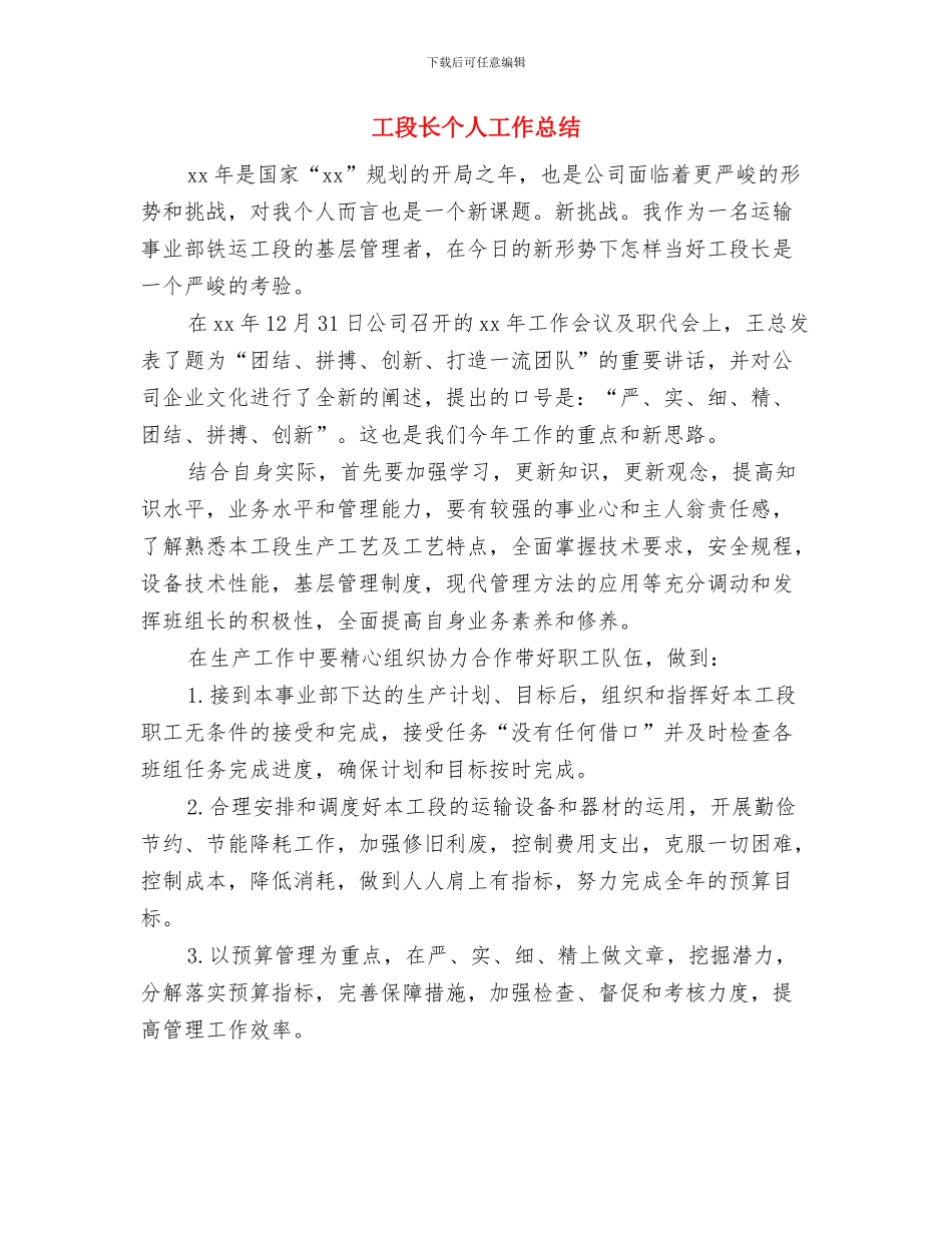 工段长2024个人工作总结与工段长个人工作总结汇编_第3页