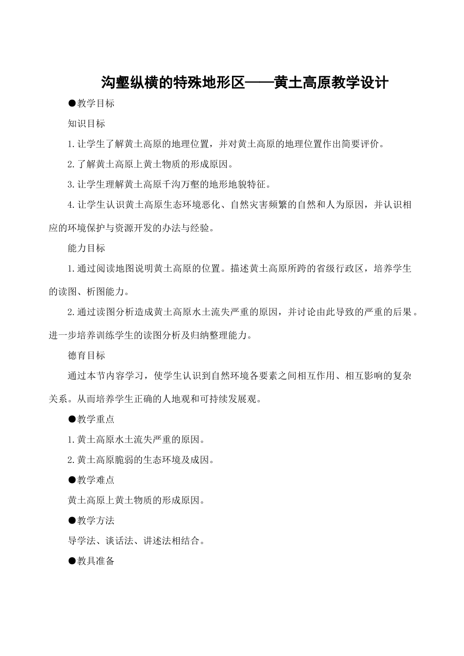 初中(黄土高原课件)_第1页