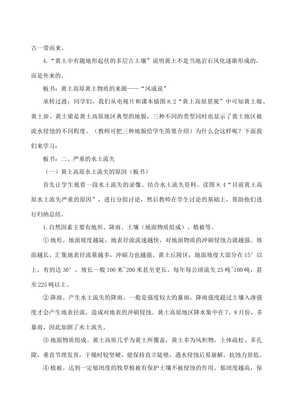 初中(黄土高原课件)_第3页