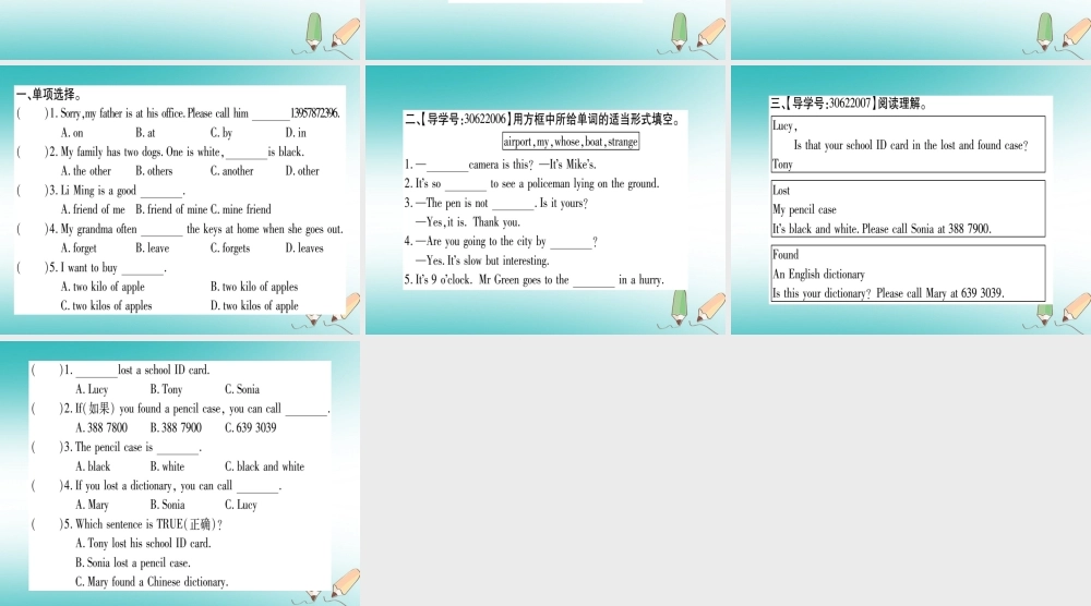 春七年级英语下册 Module 1 Lost and found Unit 2 Are they yours习题课件 (新版)外研版 课件