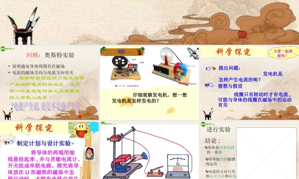 九年级物理 怎样产生感应电流课件 沪科版 课件
