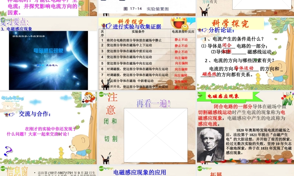 九年级物理 怎样产生感应电流课件 沪科版 课件
