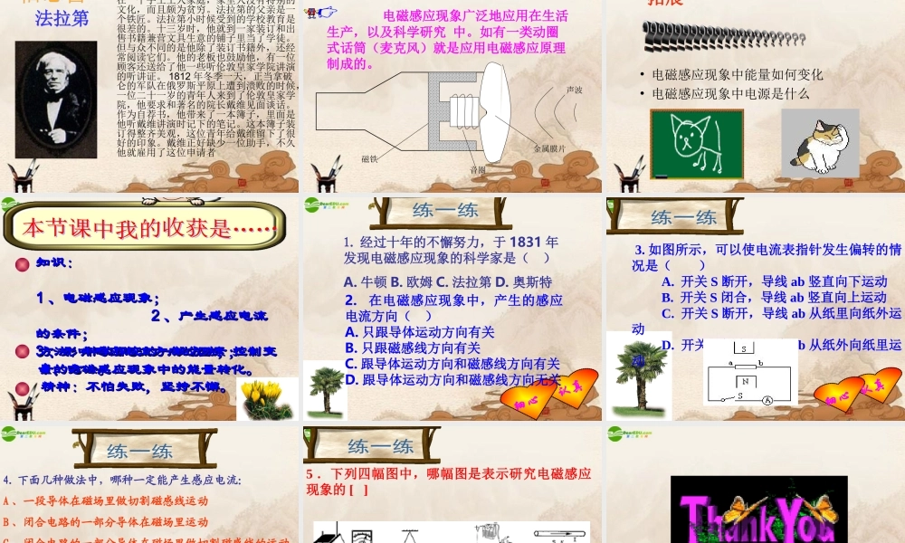九年级物理 怎样产生感应电流课件 沪科版 课件