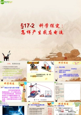 九年级物理 怎样产生感应电流课件 沪科版 课件