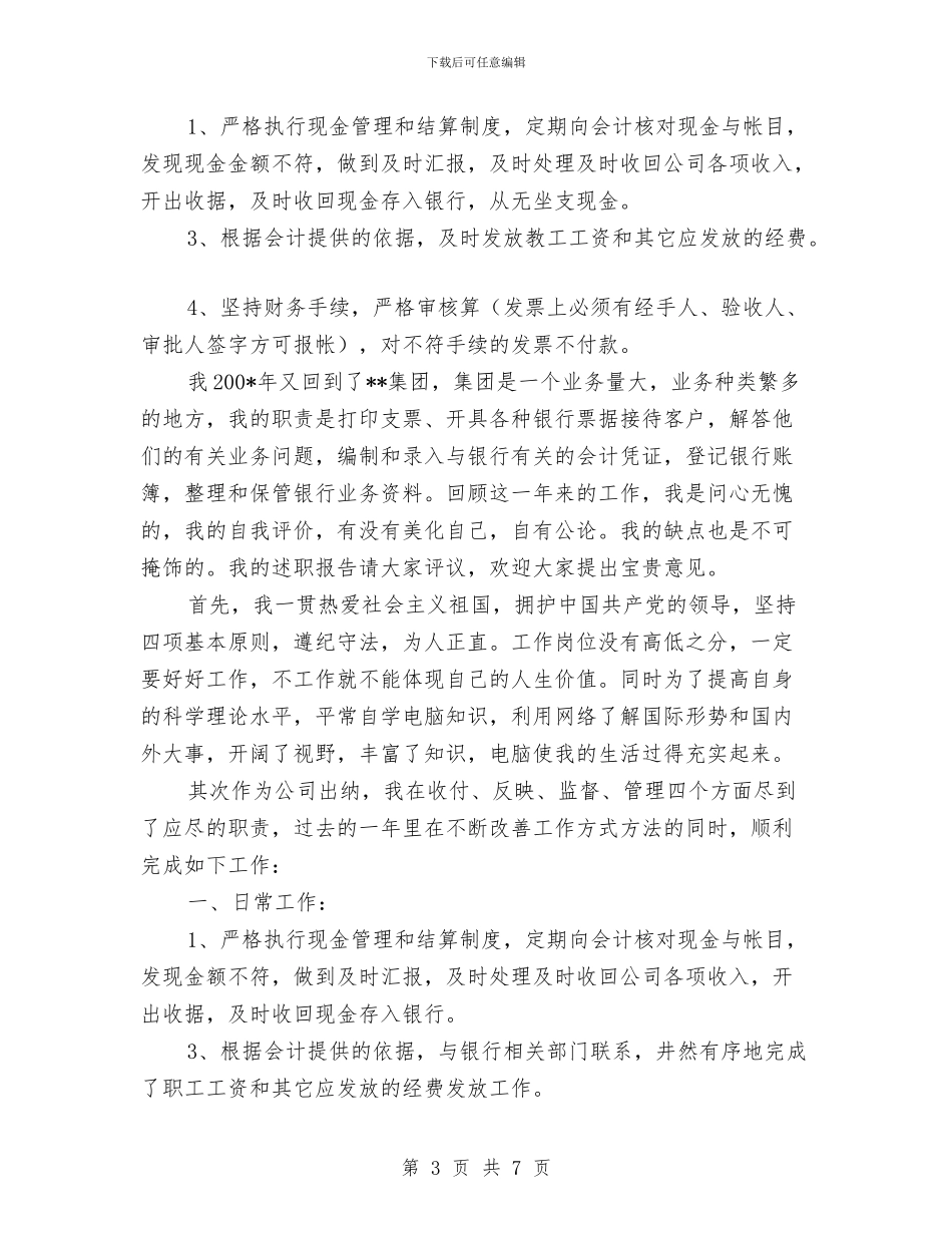 工程会计一周工作计划与工程公司团支部工作计划2024汇编_第3页