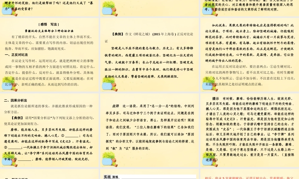 全国版高考语文一轮复习第6部分议论文第五讲掌握议论文的3种论证方法课件