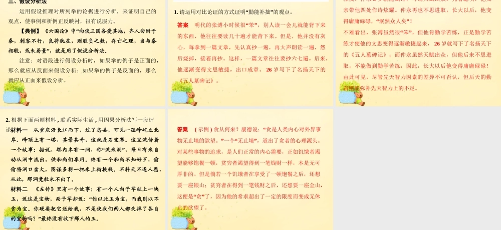 全国版高考语文一轮复习第6部分议论文第五讲掌握议论文的3种论证方法课件