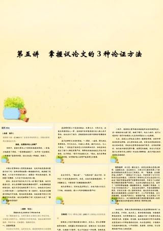 全国版高考语文一轮复习第6部分议论文第五讲掌握议论文的3种论证方法课件
