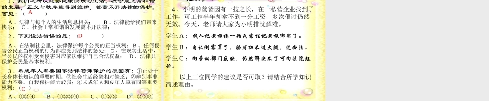 八年级政治 生活在法律的保护中课件 湘教版 课件
