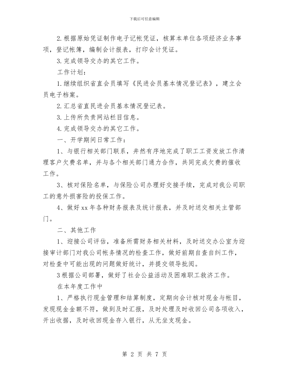 工程会计一周工作计划与工程公司年度工作计划汇编_第2页