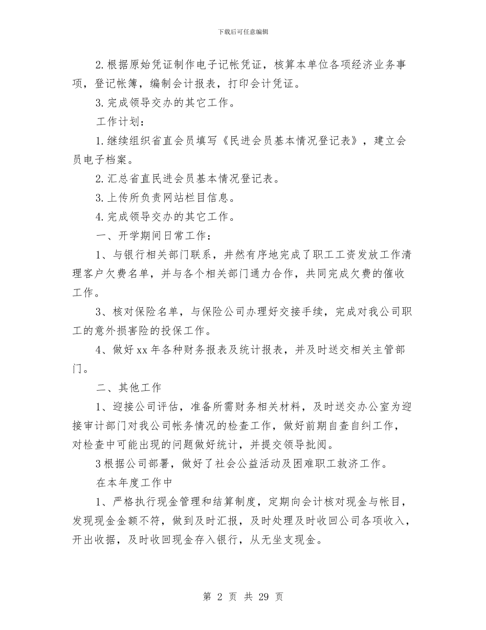 工程会计一周工作计划与工程实施方案4篇汇编_第2页