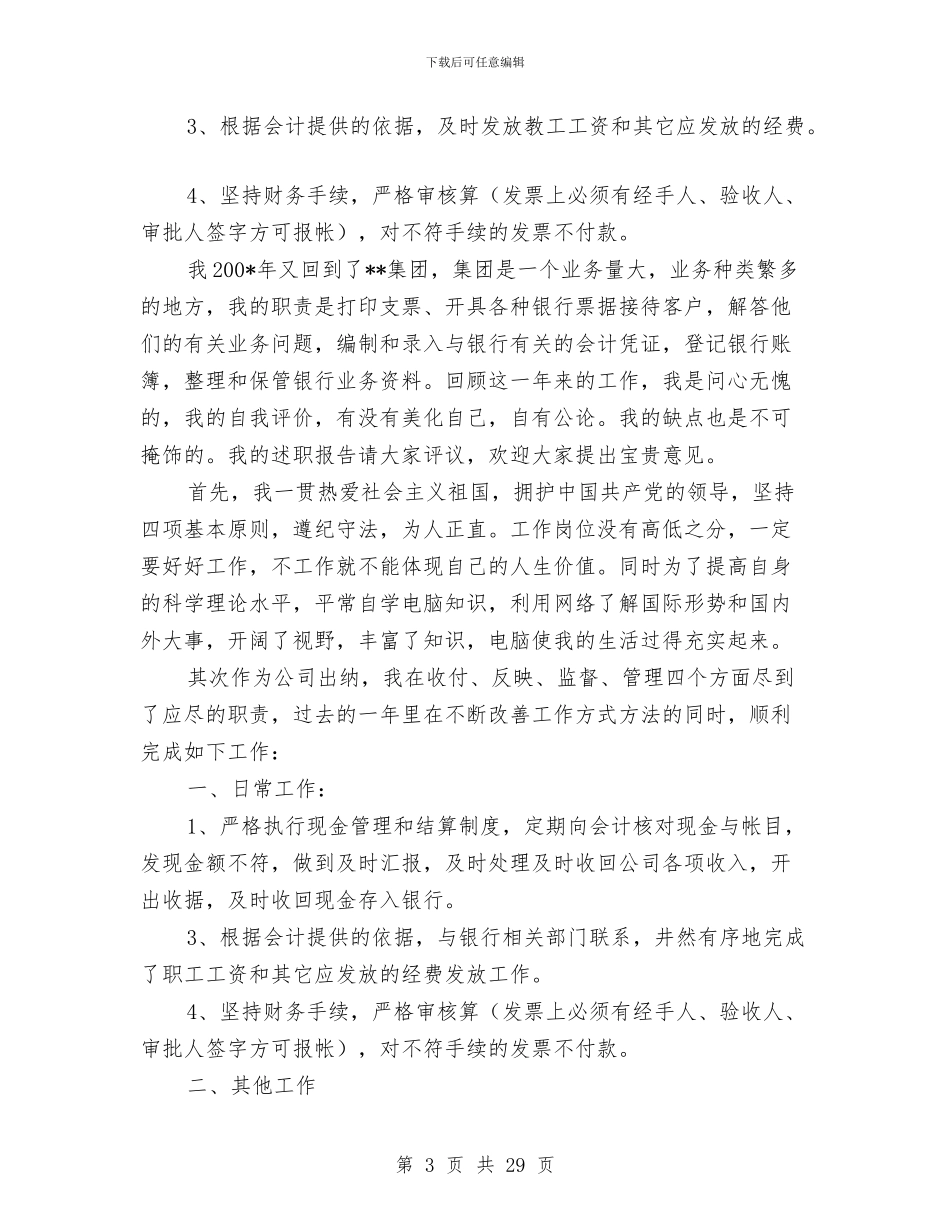 工程会计一周工作计划与工程实施方案4篇汇编_第3页