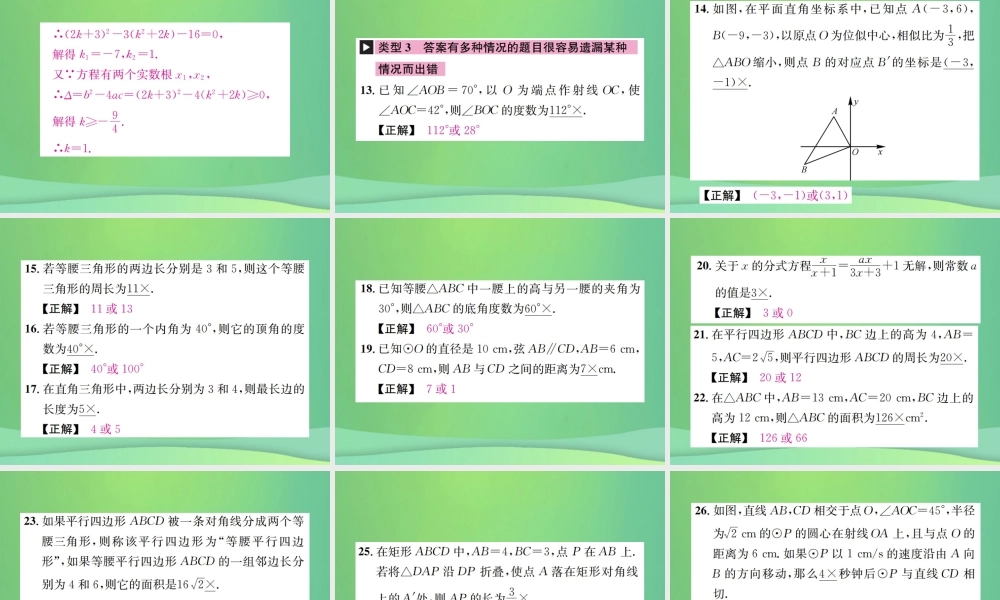 中考数学复习 第八单元 统计与概率 滚动小专题(十)课件