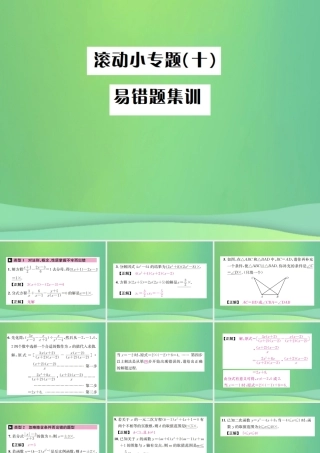 中考数学复习 第八单元 统计与概率 滚动小专题(十)课件