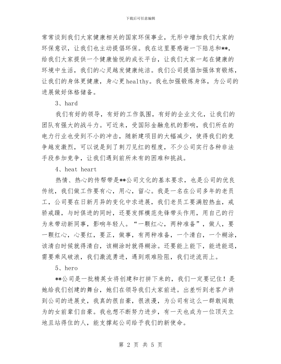 工程公司个人工作总结范文与工程公司试用工作总结范文汇编_第2页