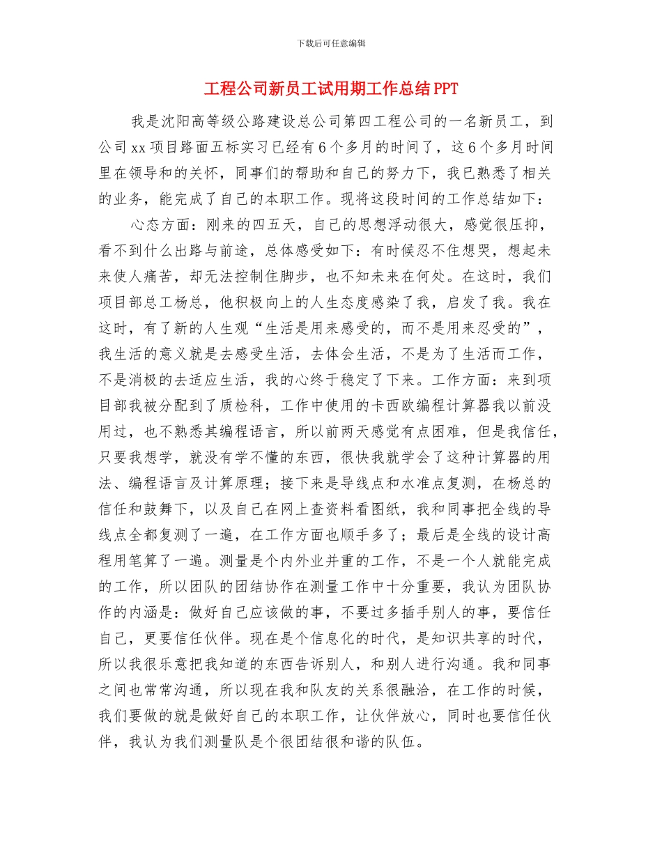 工程公司员工年度工作总结与工程公司新员工试用期工作总结PPT汇编_第3页