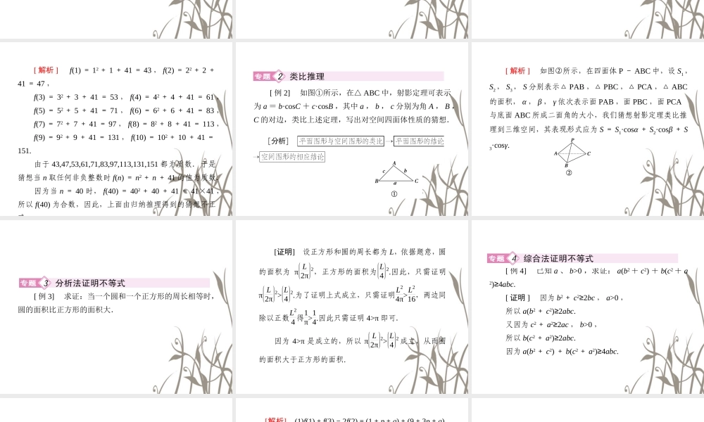 数学 2.、2章末课件 新人教A版选修1-2 课件