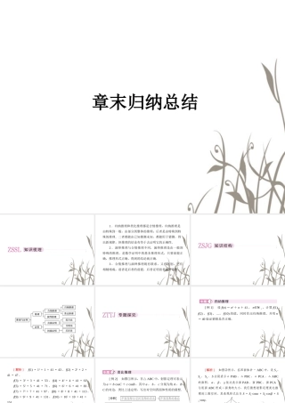 数学 2.、2章末课件 新人教A版选修1-2 课件