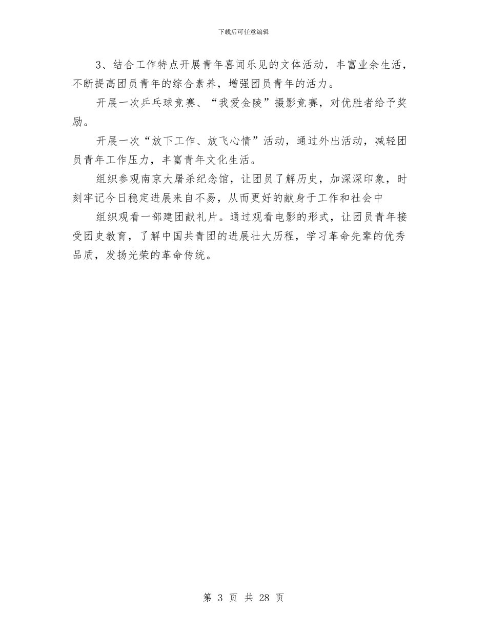 工程公司团支部工作计划2024与工程实施方案4篇汇编_第3页