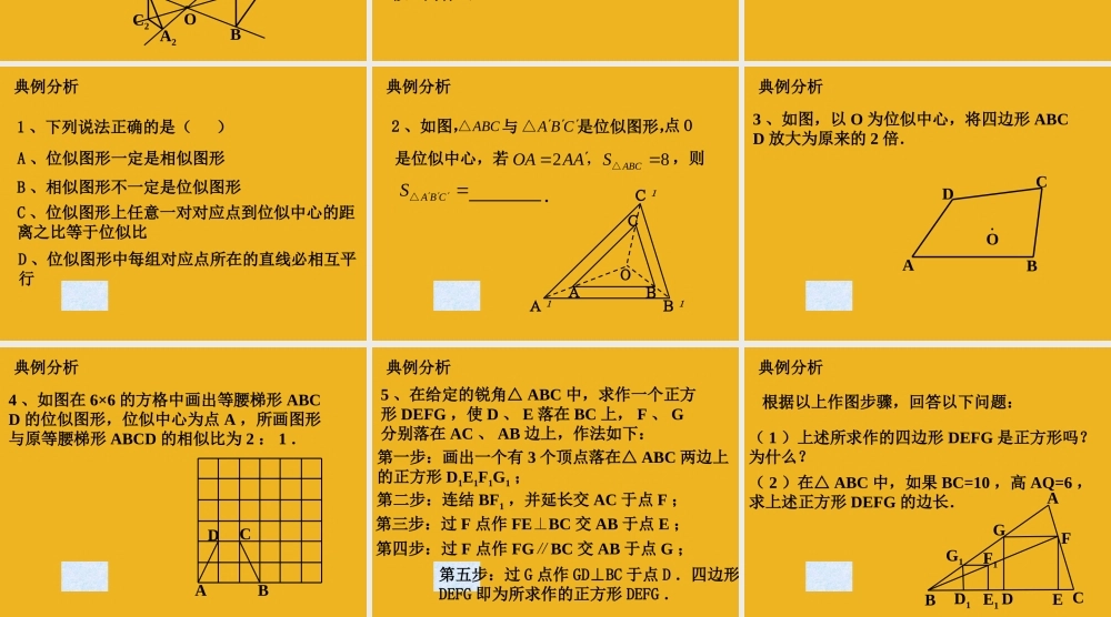 八年级数学下册 (图形的位似)课件 苏科版 课件