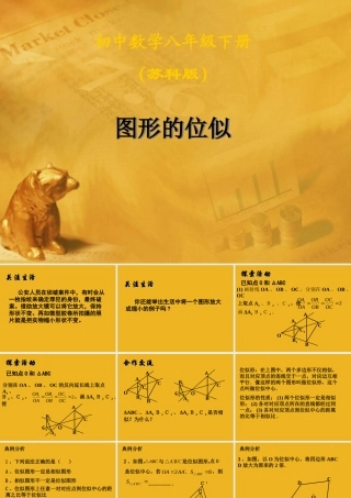 八年级数学下册 (图形的位似)课件 苏科版 课件