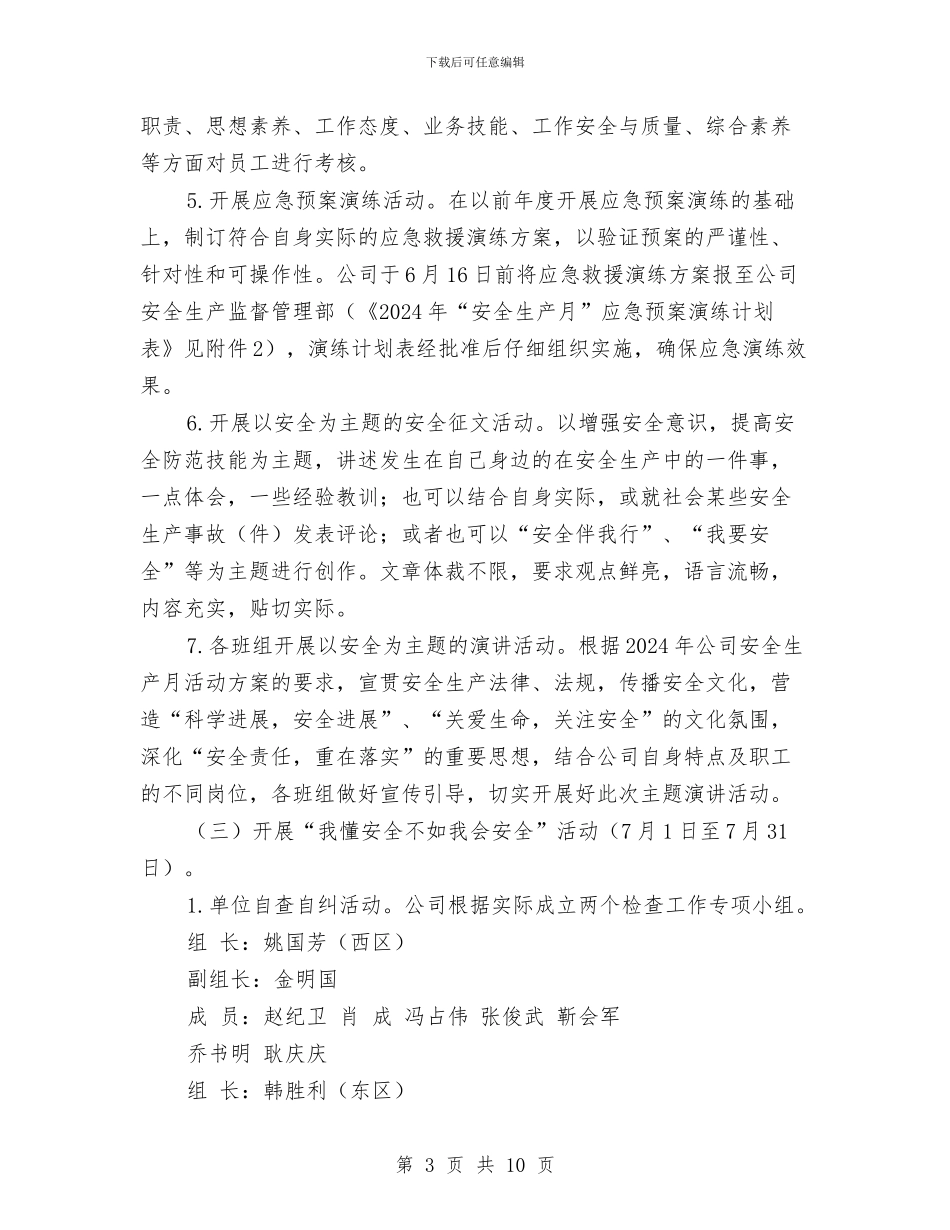 工程公司安全月活动方案与工程冬季防护安全应急预案汇编_第3页