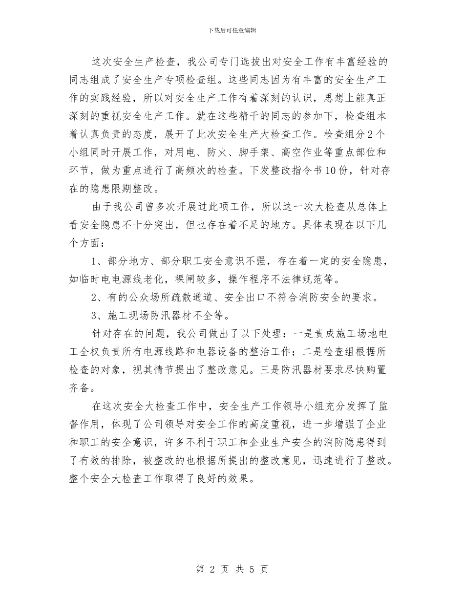工程公司安全生产自评报告与工程启动仪式讲话2篇汇编_第2页