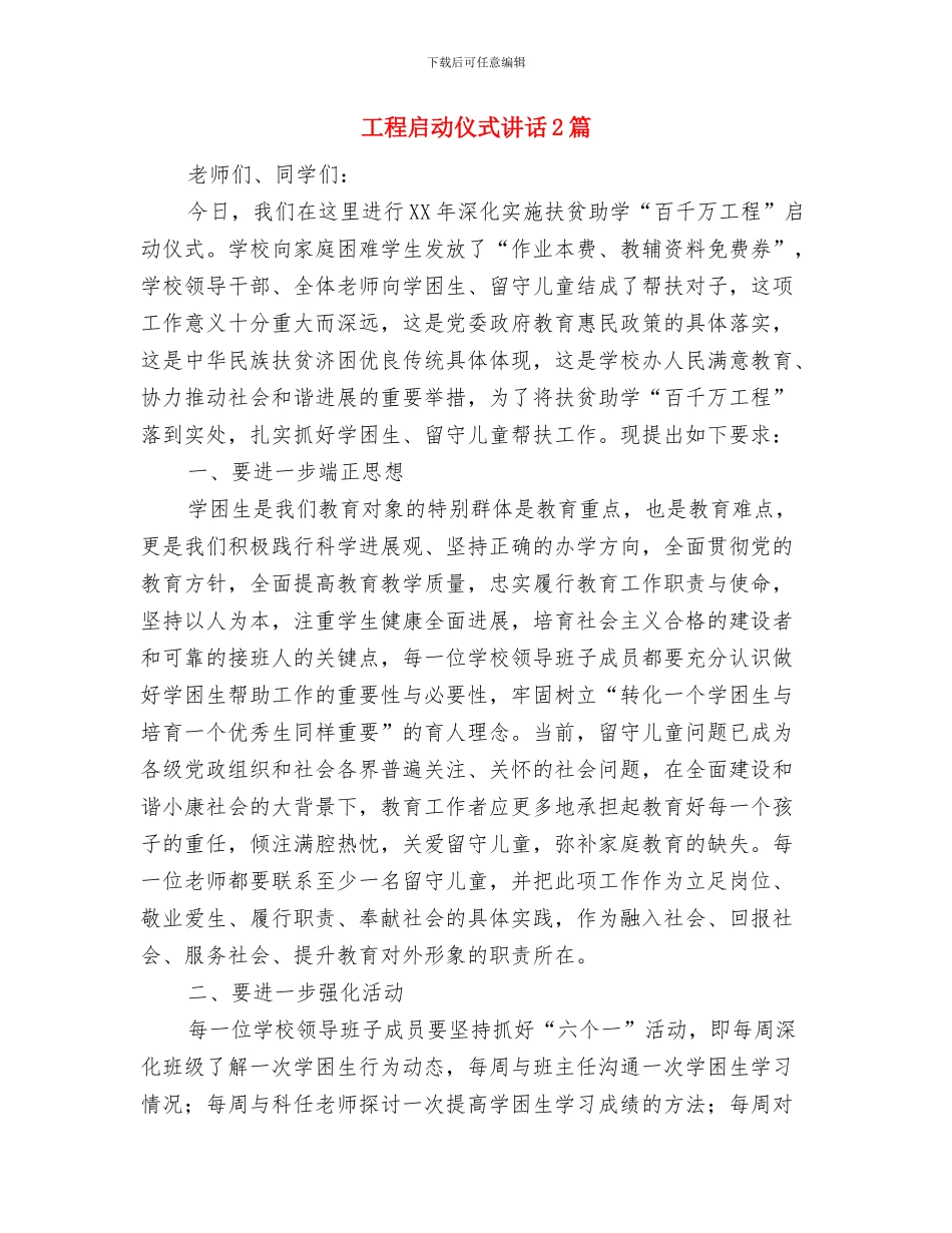 工程公司安全生产自评报告与工程启动仪式讲话2篇汇编_第3页