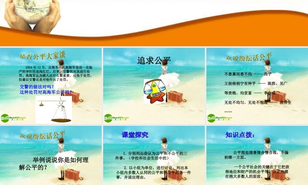 八年级政治下册 心中要有杆 秤 课件 北师大版 课件