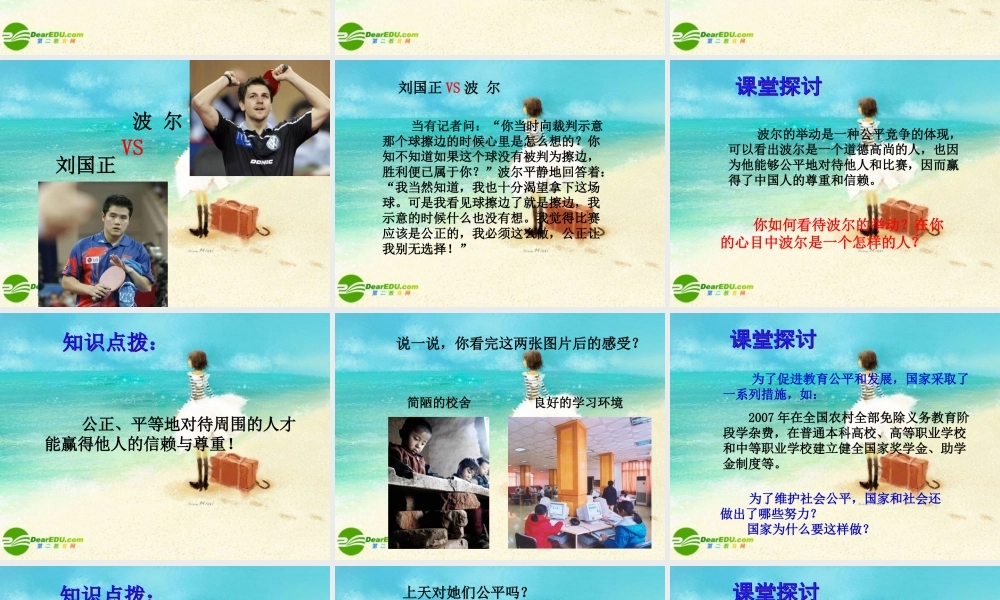 八年级政治下册 心中要有杆 秤 课件 北师大版 课件