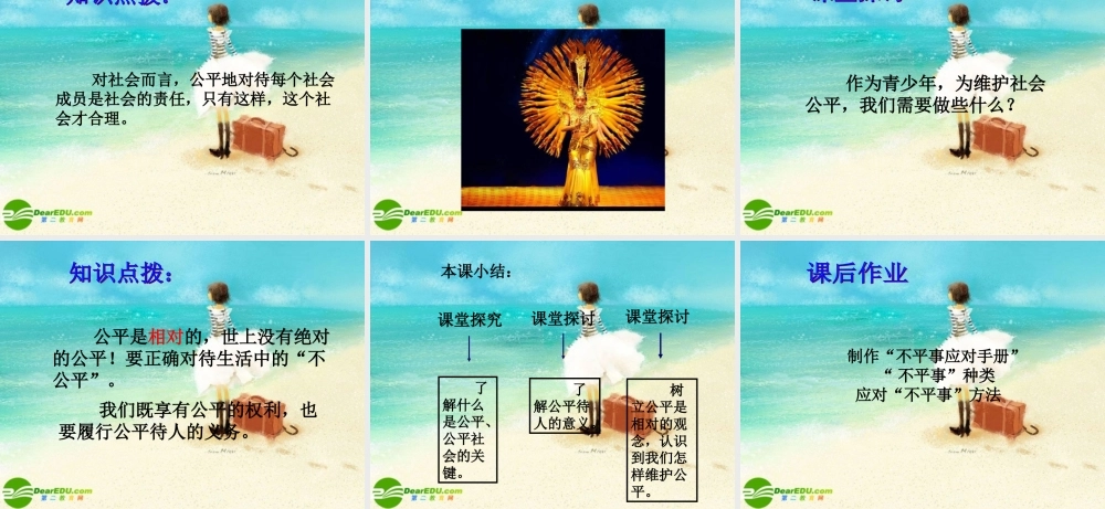 八年级政治下册 心中要有杆 秤 课件 北师大版 课件