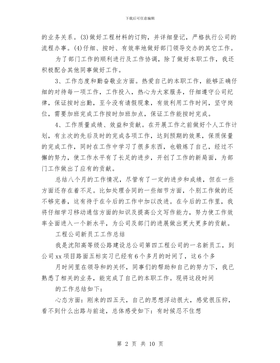 工程公司工作总结4篇与工程公司总经理就职演讲范文汇编_第2页