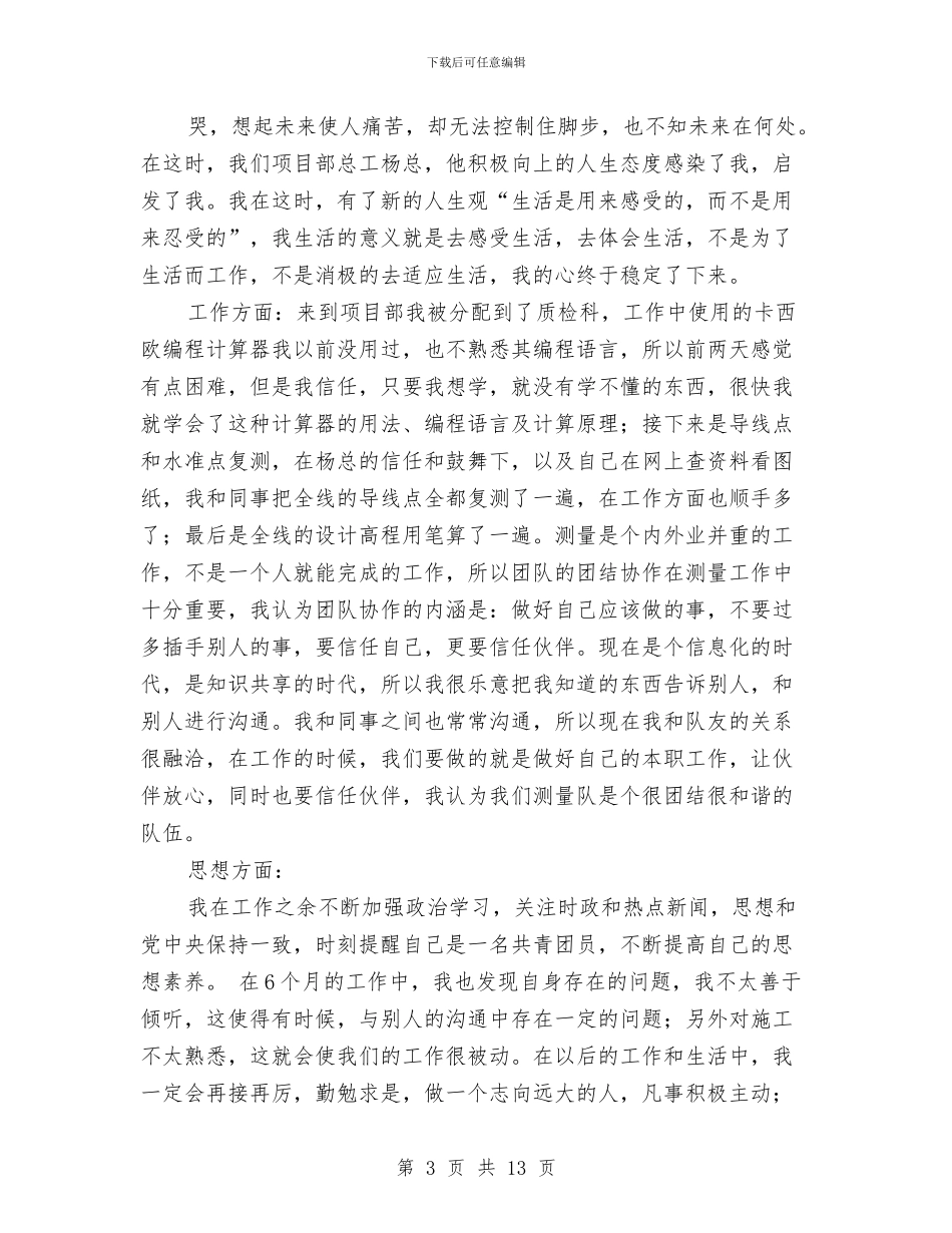 工程公司工作总结4篇与工程公司的技术质量工作总结汇编_第3页