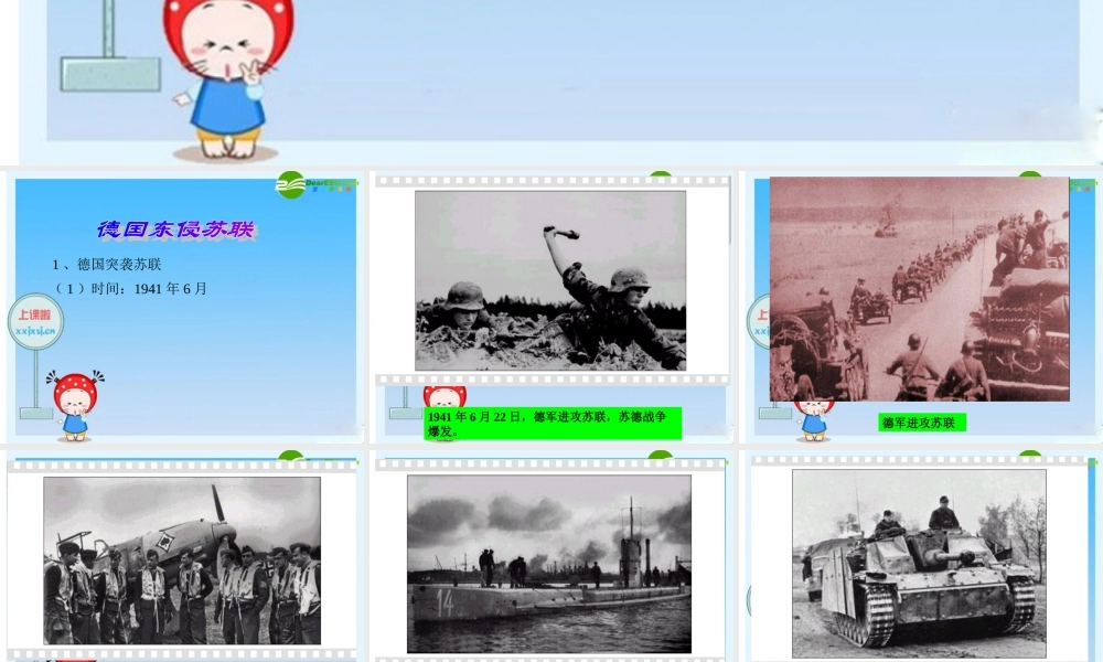 九年级历史下册 第2课战争的狂扩大和转折 川教版 课件