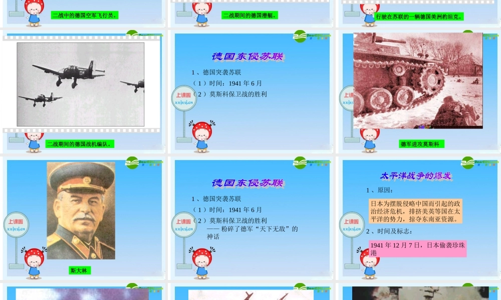 九年级历史下册 第2课战争的狂扩大和转折 川教版 课件